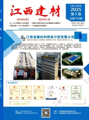 江西建材杂志